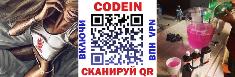 купить закладку  кракен маркетплейс  Codein Purple Drank  Чердынь 